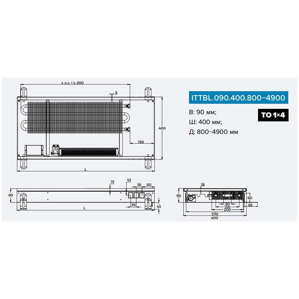 Конвектор напольный itermic ITF С нижним подключением. Elsen ERV 33 400 2300. КВП-В 150/400/2300. КВП-В 150/400/4900.